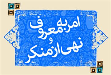 لعن انبیاء بر تارکین نظارت عمومی