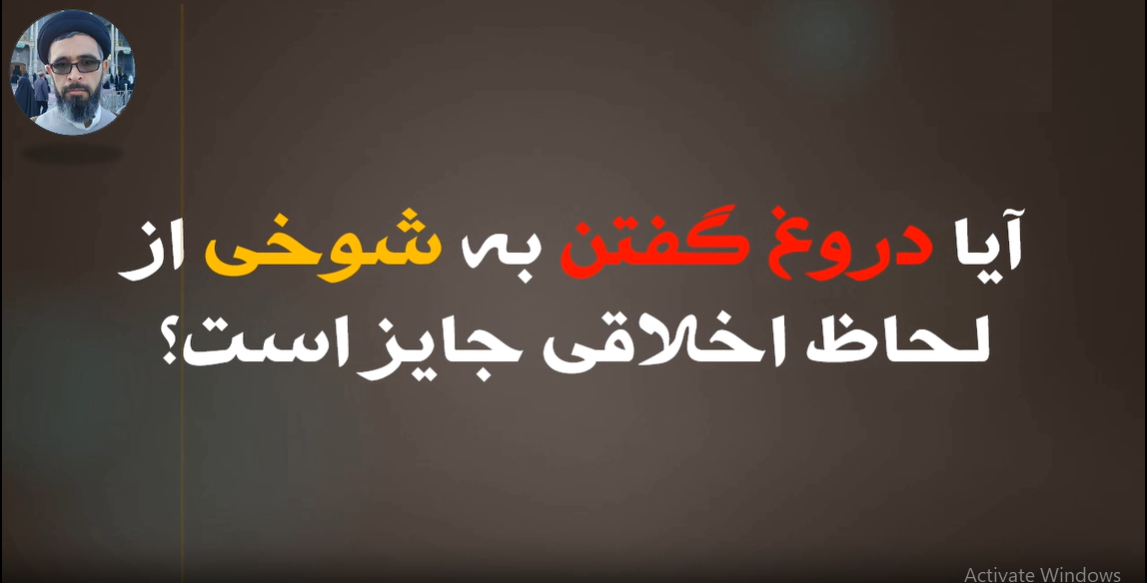 حکم دروغ گفتن