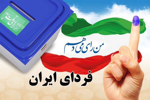 با رأی ایران را بیارای