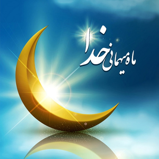 شرح دعای روز چهارم ماه مبارک رمضان