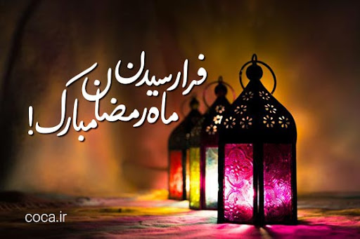 شرح دعای روز دوم ماه مبارک رمضان