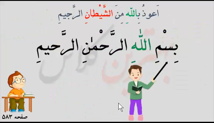 .آموزش قرآن