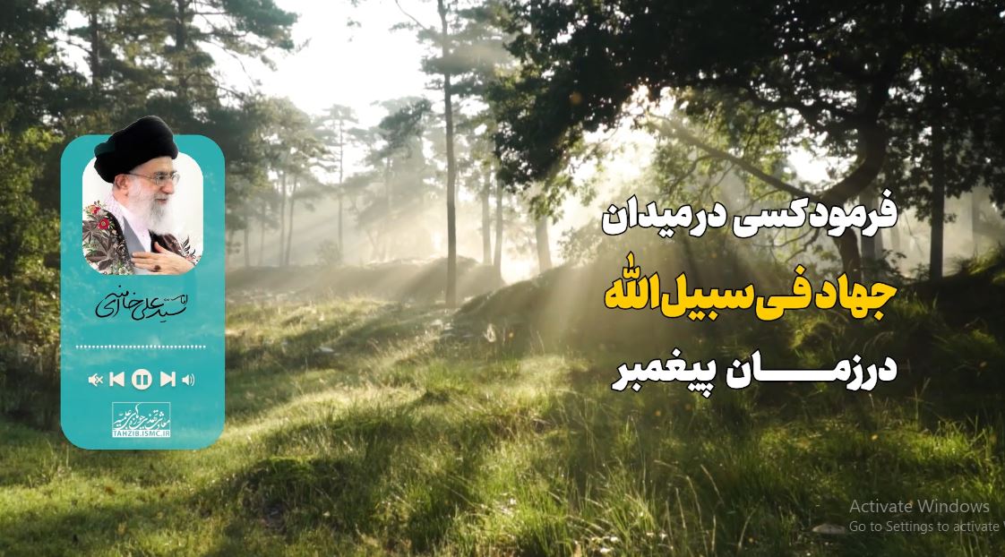 جهاد فی سبیل الله