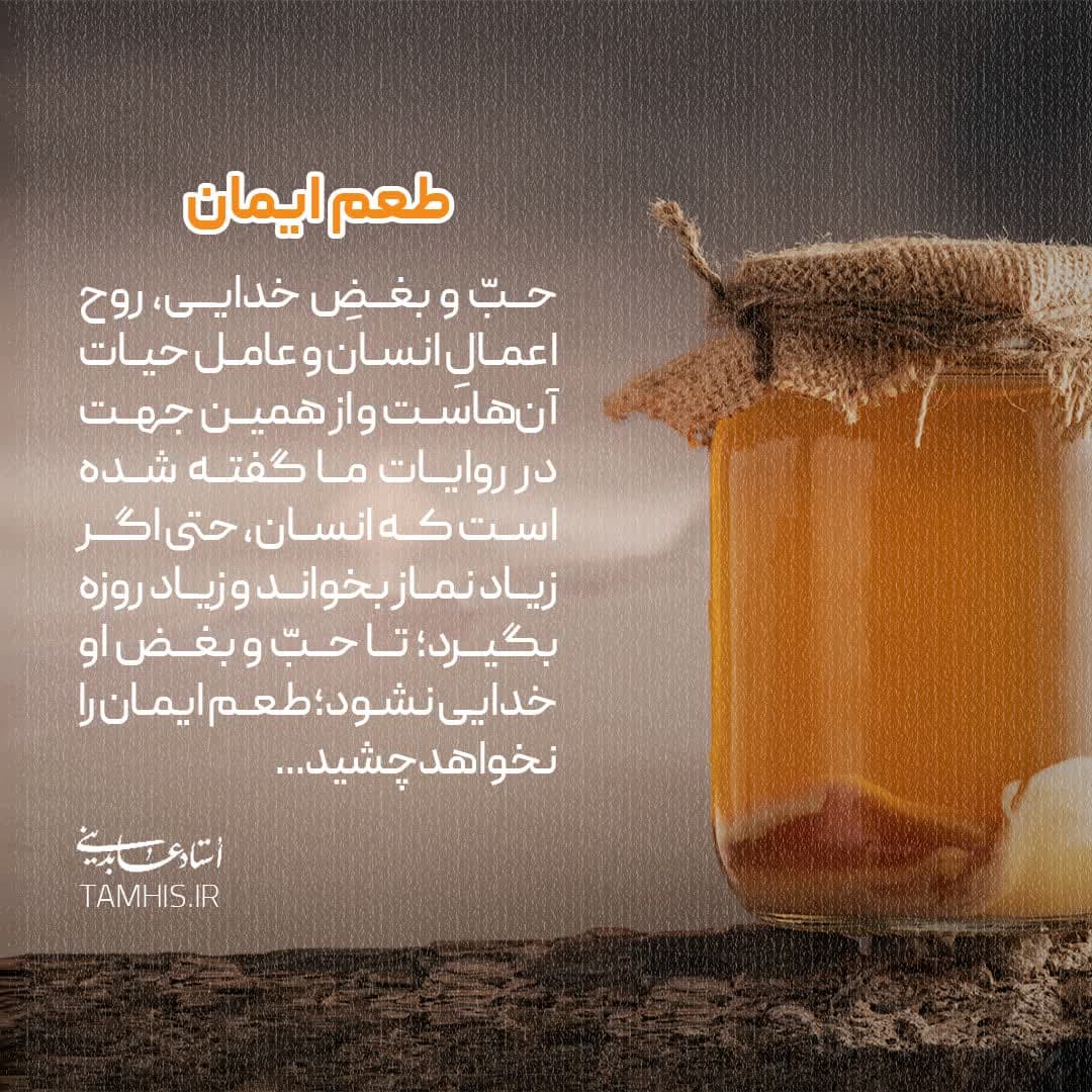 طعم ایمان