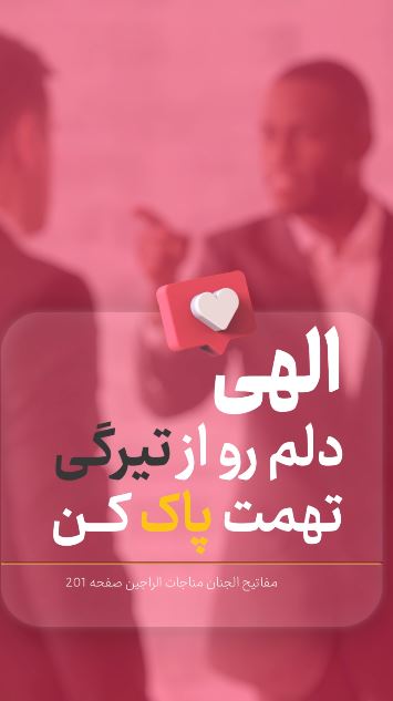 تهمت