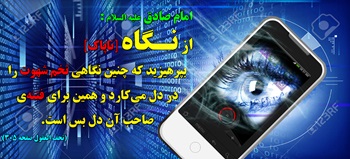 نگاه ناپاک در شبکه های پیام رسان