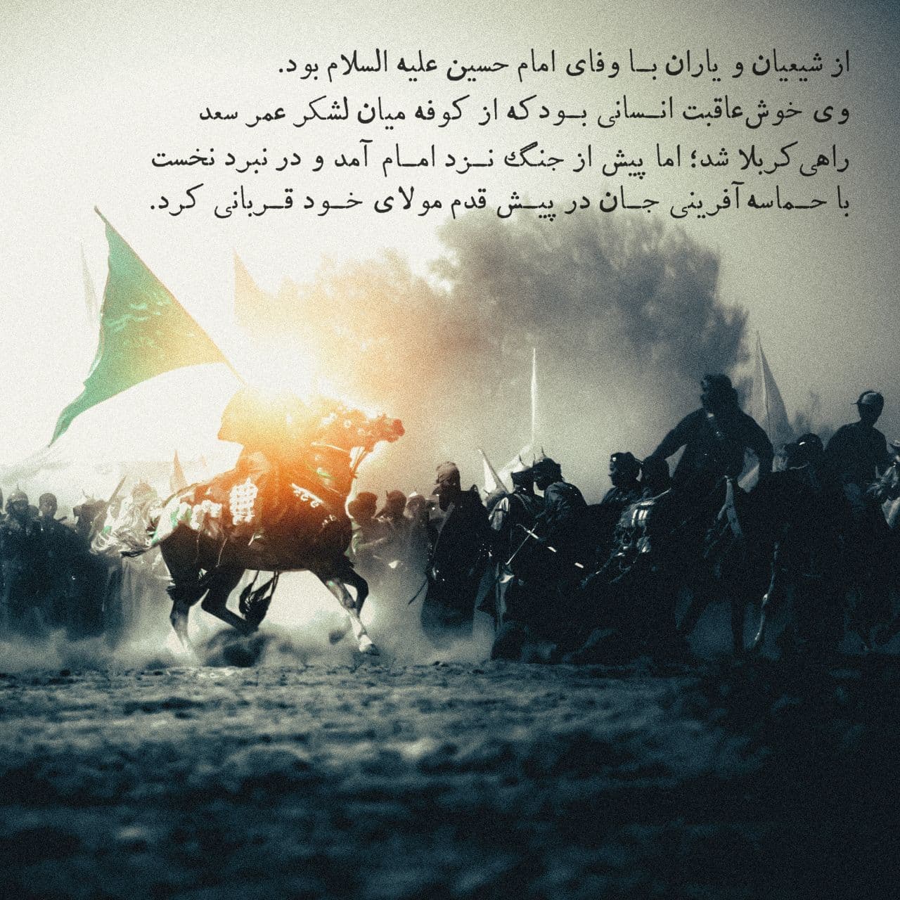 وفای به عهد بارزترین ویژگی یاران امام حسین(ع)