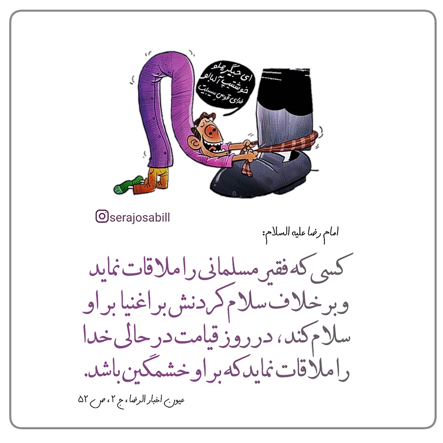  تحقير فقير