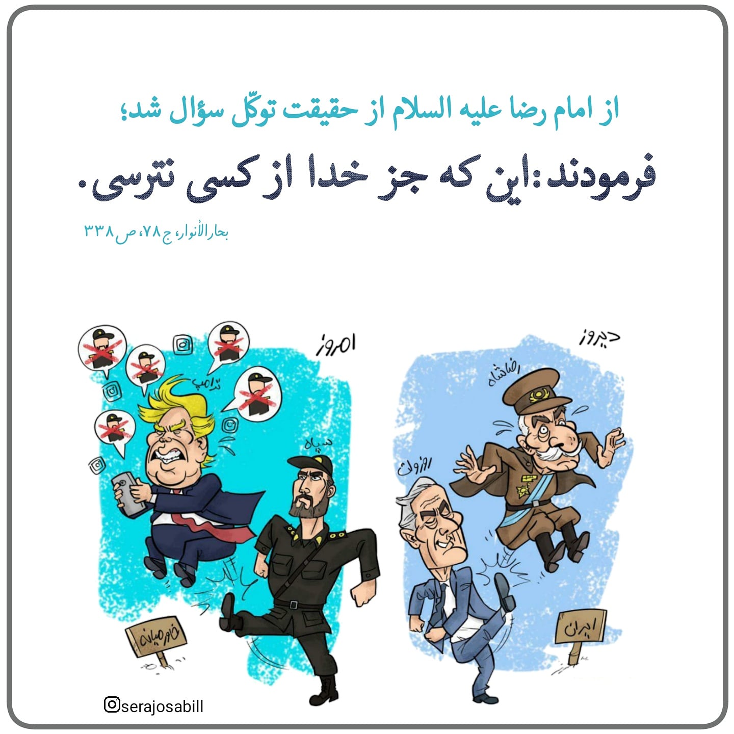 حقیقت توکل از منظر امام رضا(ع)