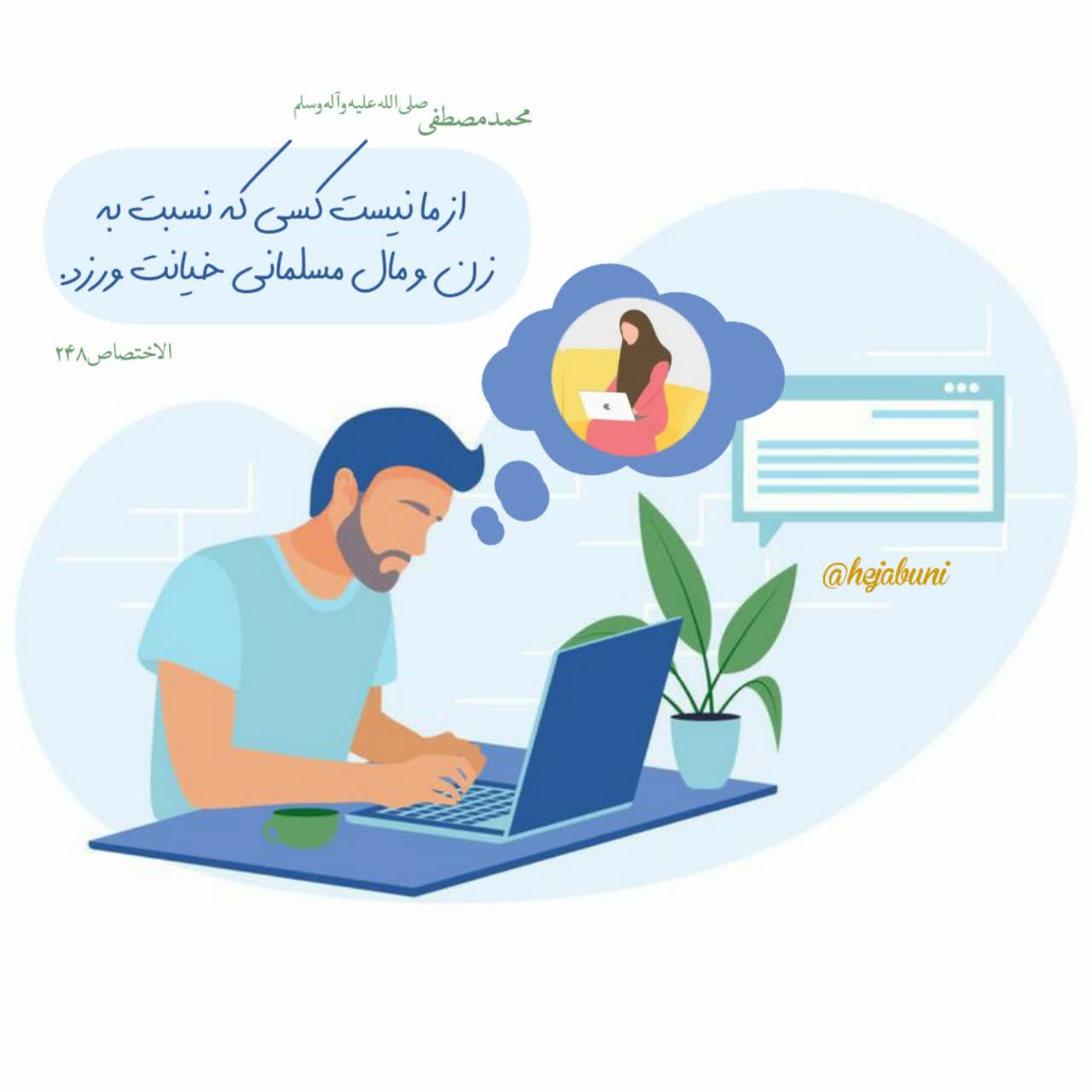 خیانـت و آثـار آن